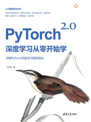 cover image of PyTorch 2.0深度学习从零开始学